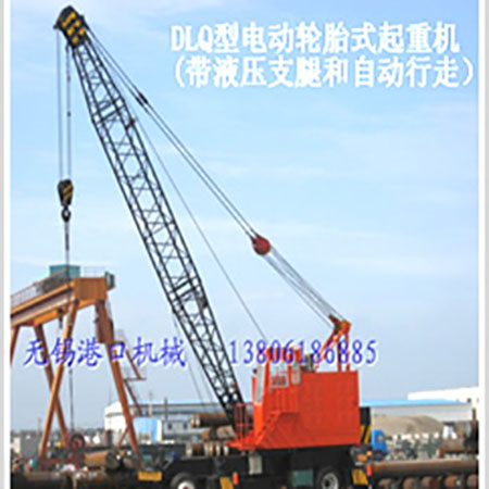 DLQ25系列電動(dòng)輪胎式起重機